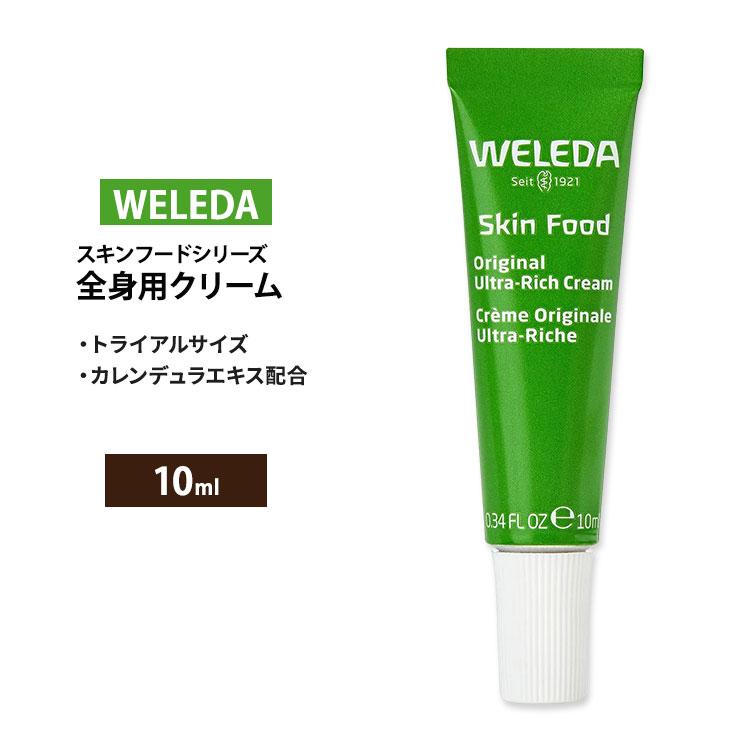 ヴェレダ スキンフード ミニ 10ml (0.34floz) Weleda Skin Food Mini 