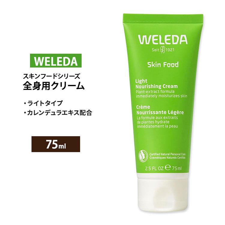 WELEDA（ヴェレダ） 【クーポンあり】ヴェレダ スキンフード ライト