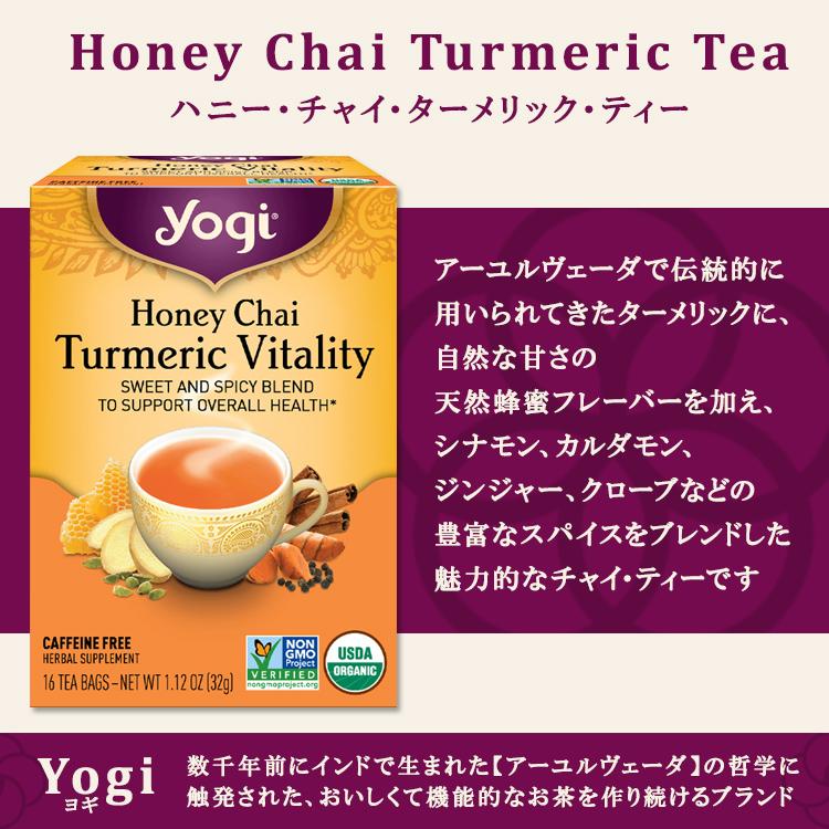 ヨギティー ハニーチャイ ターメリック バイタリティ ハーブティー 16包 32g (1.12oz) Yogi Tea Honey Chai Turmeric Vitality ウコン 蜂蜜｜supplefactory｜02