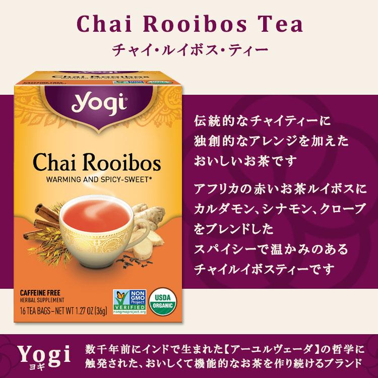 ヨギティー チャイ ルイボスティー 16包 36g (1.27oz) Yogi Tea Chai Rooibos チャイティー ハーブティー