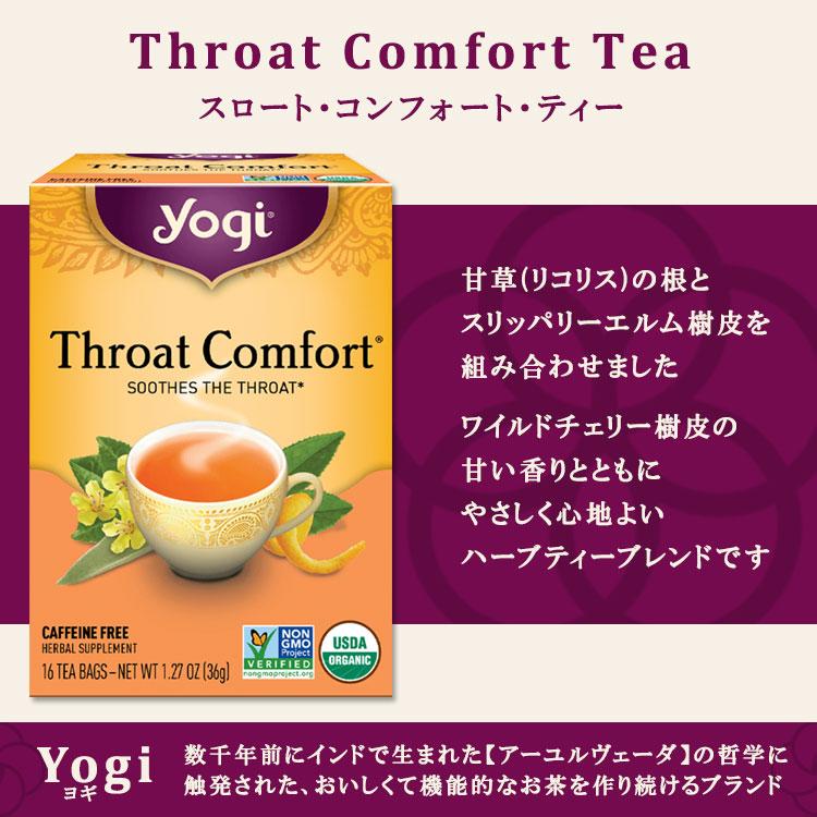 yogi（ヨギ） ヨギティー スロートコンフォート ハーブティー 16包 36g