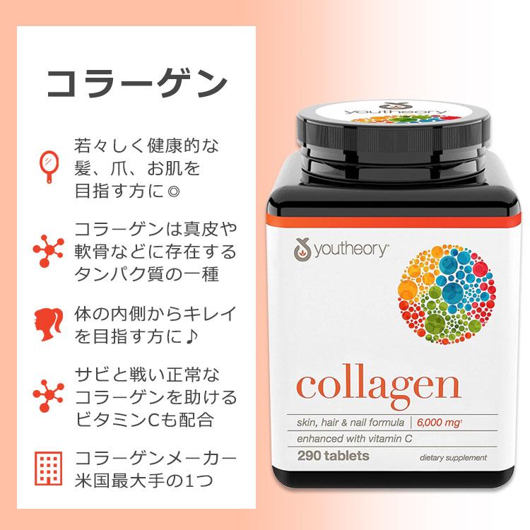 ユーセオリー アドバンスド コラーゲン ビタミンC配合 290粒