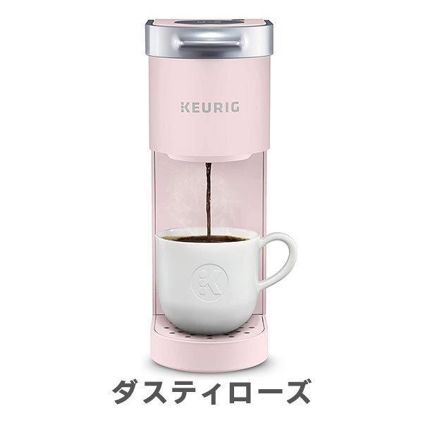 選べるカラー】キューリグ Kミニ コーヒーメーカー シングル 選べるカラー】キューリグ Kミニ コーヒーメーカー シングル