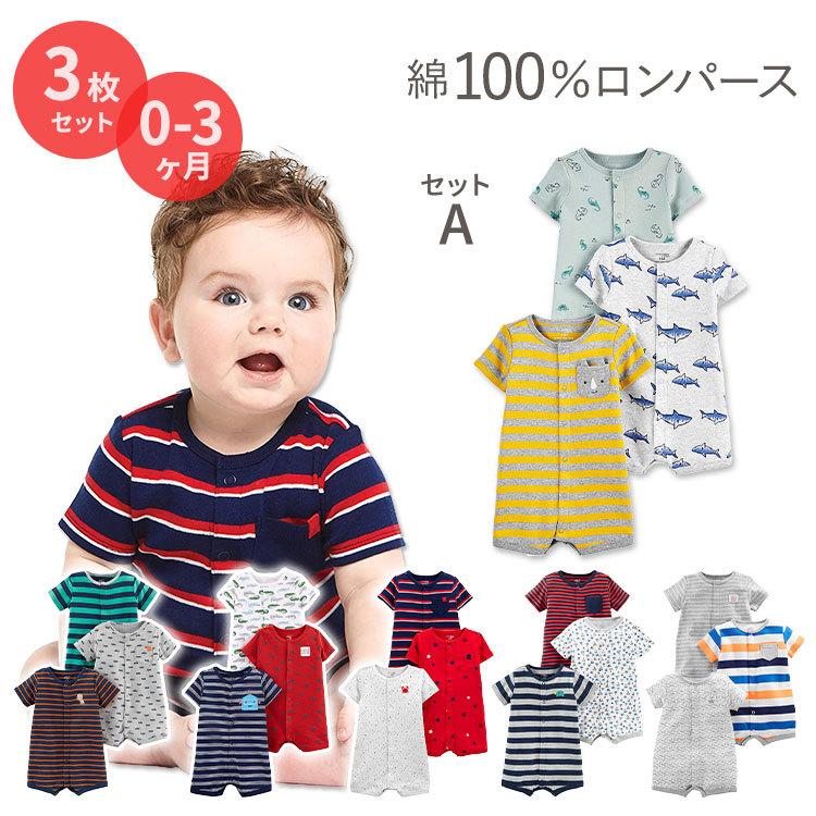 シンプル ジョイズ バイ カーターズ ベビー服 半袖 ロンパース 3枚 