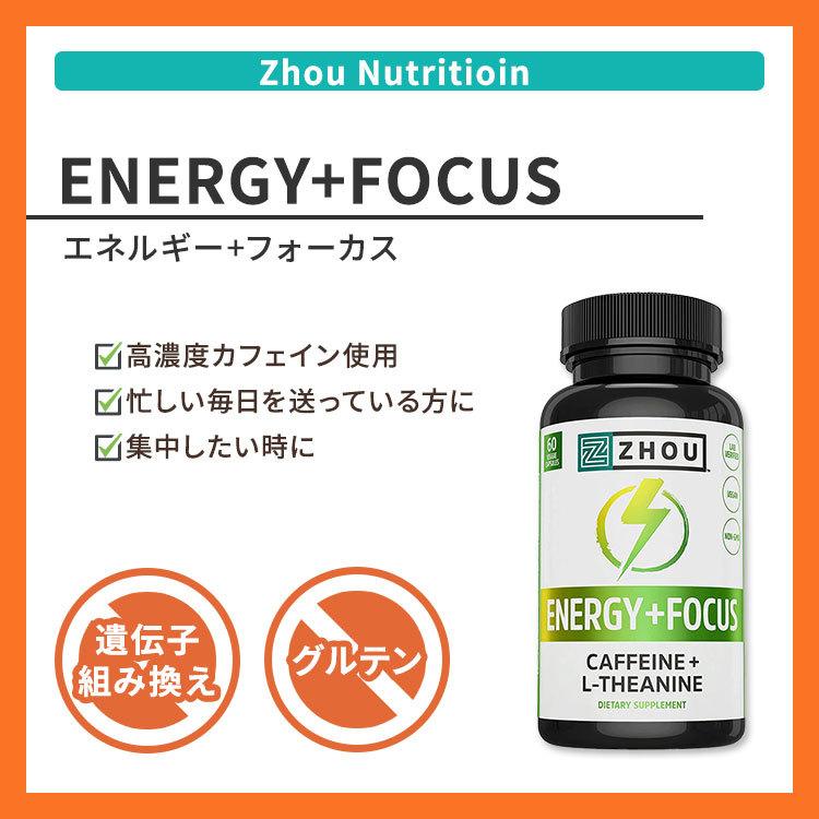 ゾーニュートリション エネルギー＋フォーカス 60粒 Zhou Nutrition Energy + Focus サプリ 元気 カフェイン