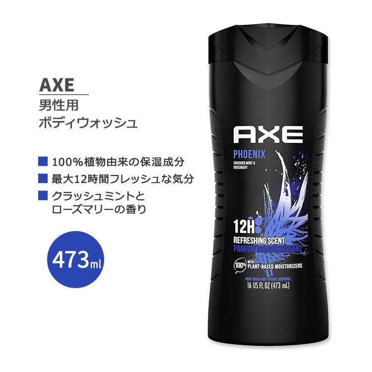 アックス メンズボディウォッシュ フェニックス クラッシュミント
