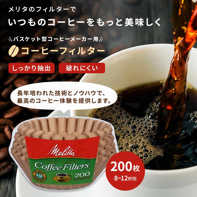 メリタ コーヒーフィルター バスケット型 ナチュラルブラウン 200枚
