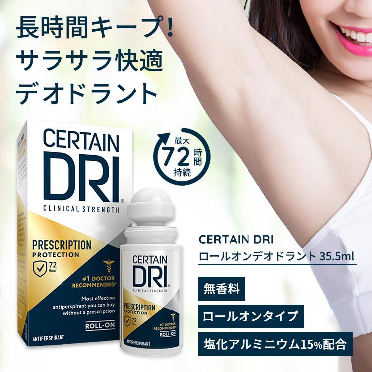 サーテンドライ プリスクリプション ストレングス 35.5ml 1.2floz
