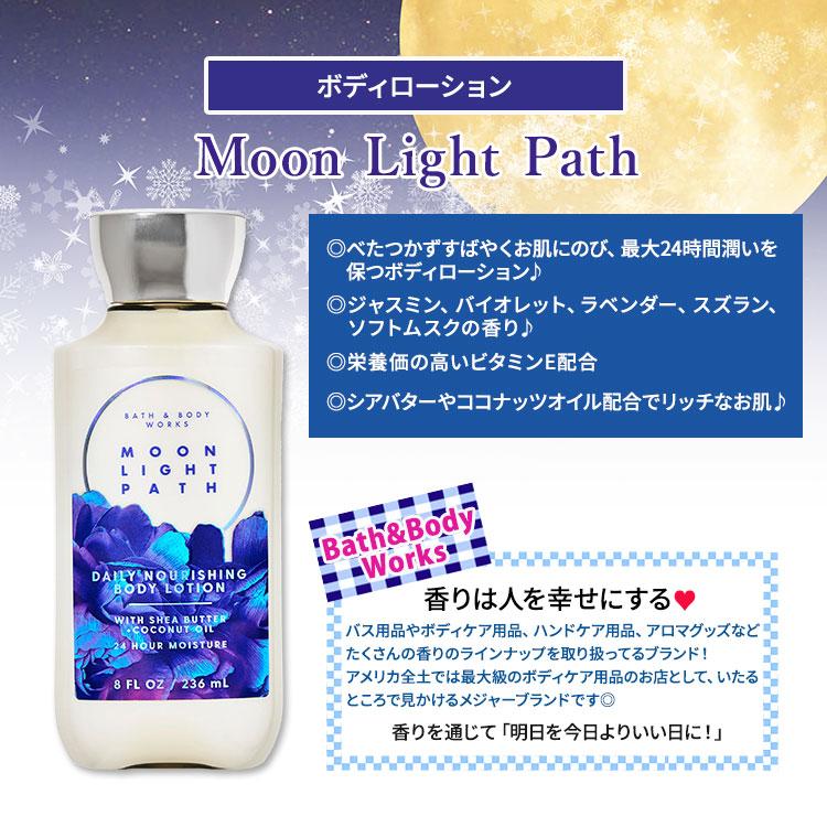 Bath＆Body Works バス&ボディワークス ムーンライトパス ボディ