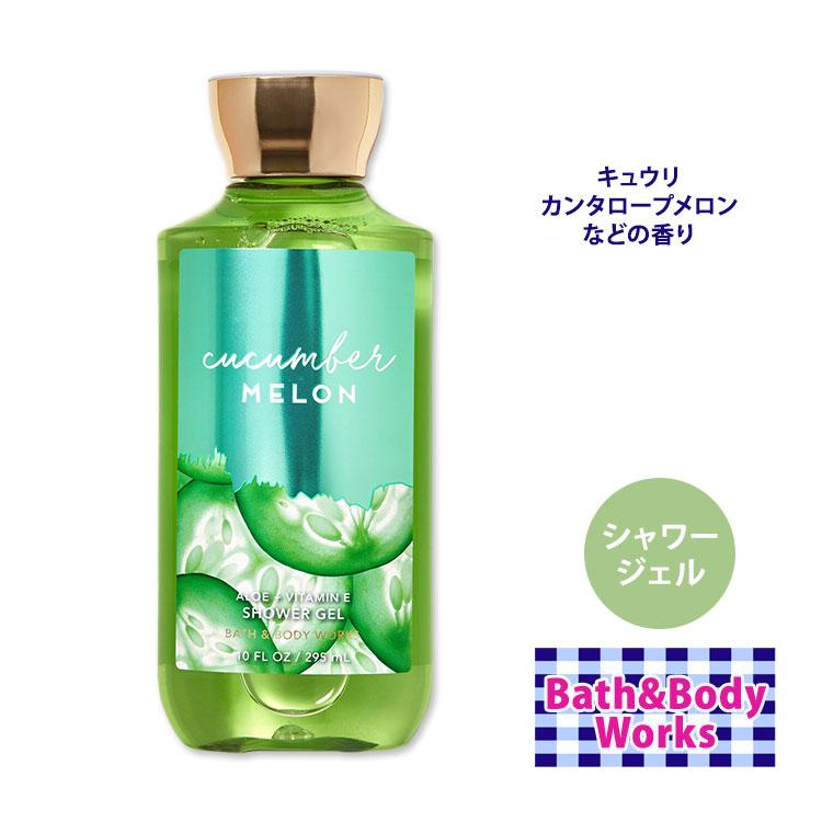 Bath＆Body Works バス&ボディワークス キューカンバーメロン シャワー