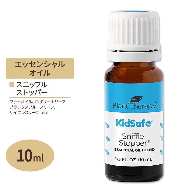 プラントセラピー エッセンシャルオイルブレンド スニッフル プラントセラピー エッセンシャルオイルブレンド スニッフル