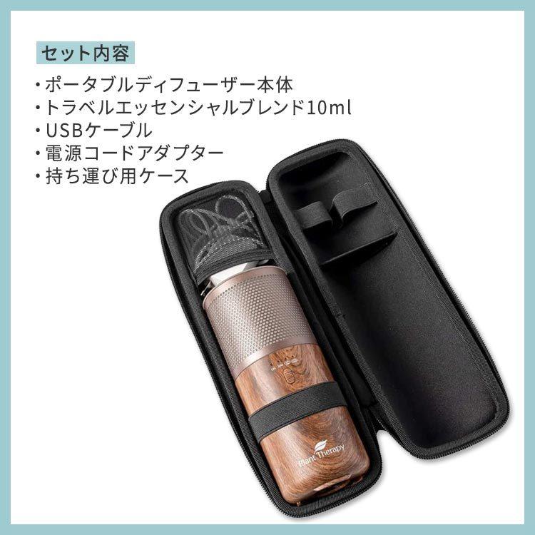 プラントセラピー ポータブルディフューザー ウッドグレイン トラベル