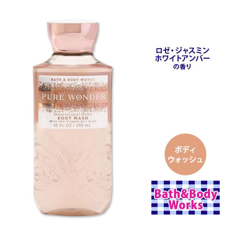 Bath＆Body Works バス&ボディワークス ピュアワンダー ボディ