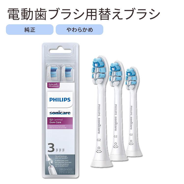 フィリップス ソニッケアー 替えブラシ 3本セット HX9033 / 65 フィリップス ソニッケアー 替えブラシ 3本セット HX9033 / 65