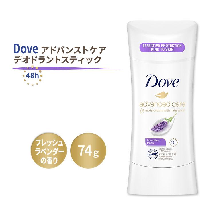 ダヴ アドバンストケア デオドラント スティック ラベンダーフレッシュ