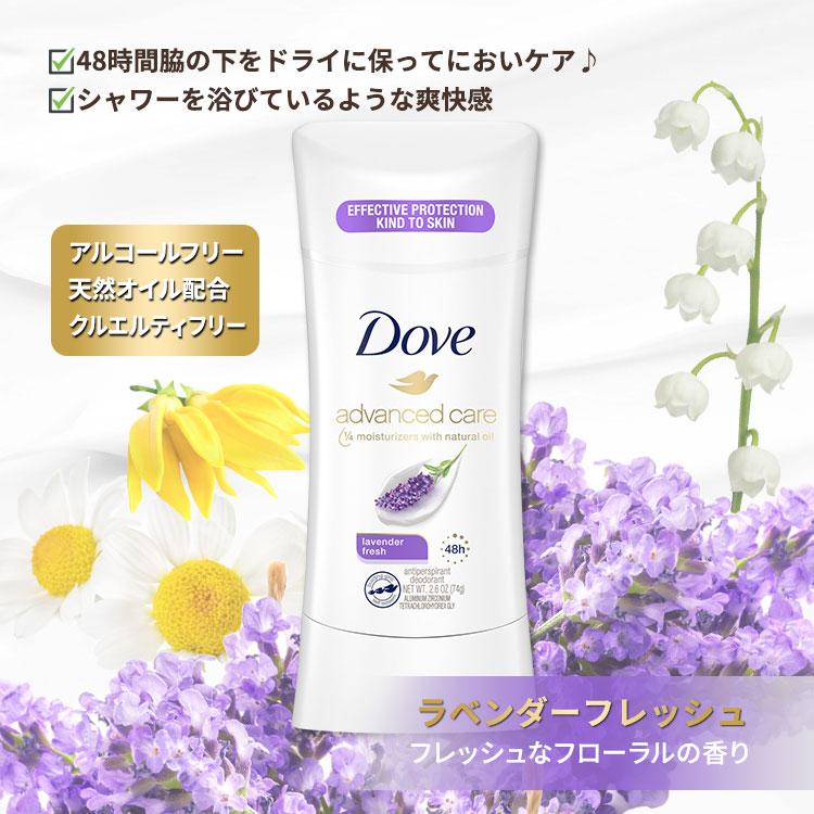 ダヴ アドバンストケア デオドラント スティック ラベンダーフレッシュ