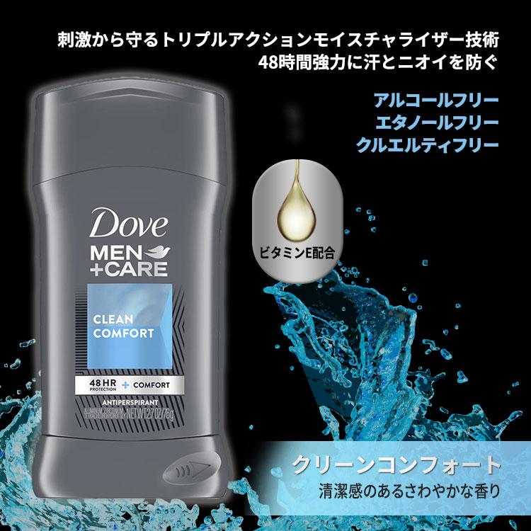 ダヴ メン+ケア クリーンコンフォート デオドラントスティック 男性用