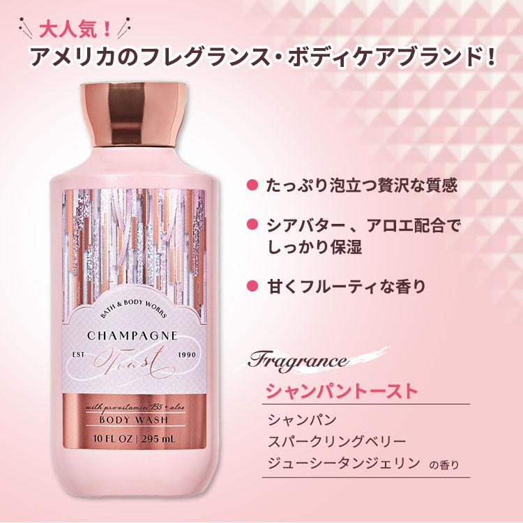 Bath＆Body Works バス&ボディワークス シャンパントースト シャワー