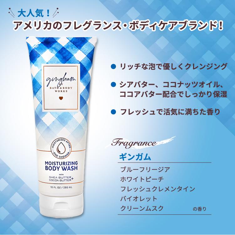 バス&ボディワークス ギンガム モイスチャライジング ボディウォッシュ 295ml (10floz) Bath&Body Works