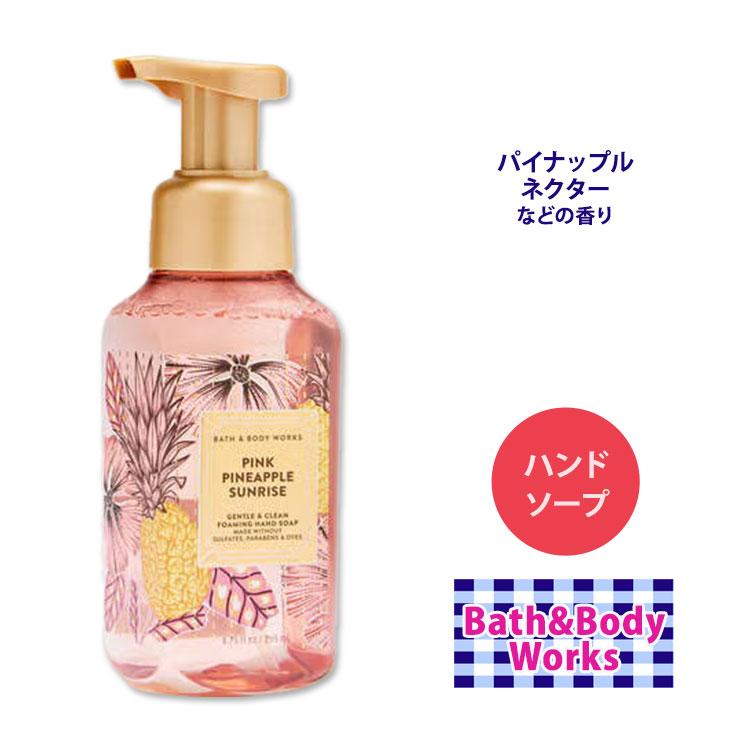バス&amp;ボディワークス ピンクパイナップル サンライズ ジェントルフォーミングハンドソープ 259ml (8.75floz) Bath&amp;Body Works Pink Pineapple Sunrise（Yahoo!・米国サプリのNatural Harmony）