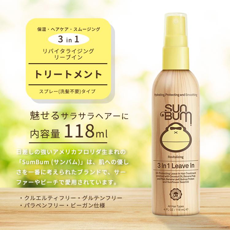 サンバム リーブイン トリートメント 3in1 リバイタライジング 118ml Sun Bum Revitalizing 3 in 1 Leave-In Conditioner Spray Detangler 4 oz |  | 01