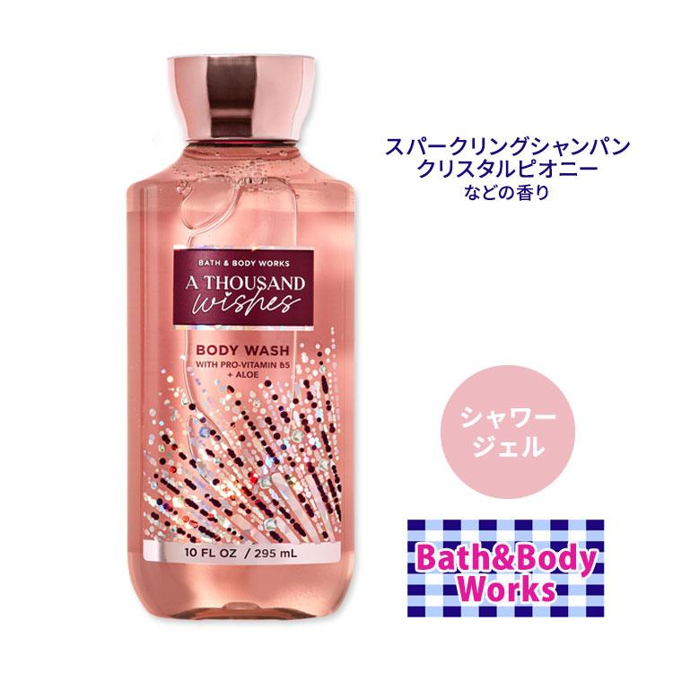 Bath＆Body Works バス&ボディワークス サウザンドウィッシュ シャワー