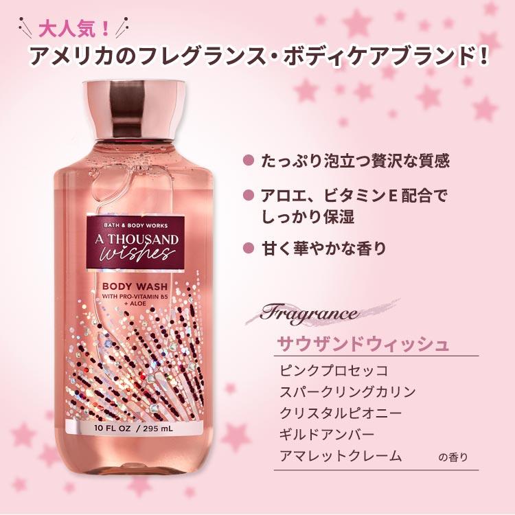 Bath＆Body Works バス&ボディワークス サウザンドウィッシュ シャワー