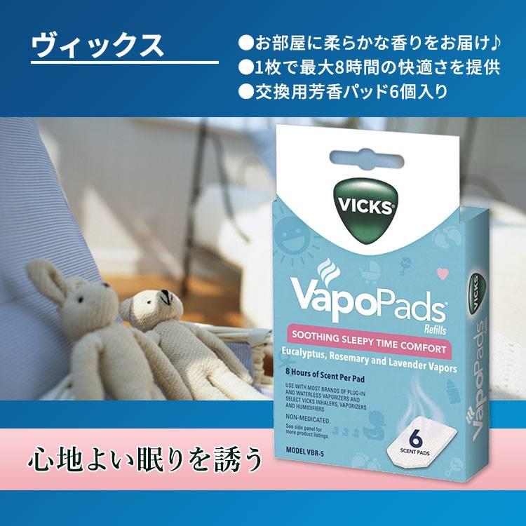 ヴィックス 加湿器用 ヴェポパッド ローズマリー・ラベンダー・ユーカリの香り 6枚入り Vicks Vapo Pads Rosemary