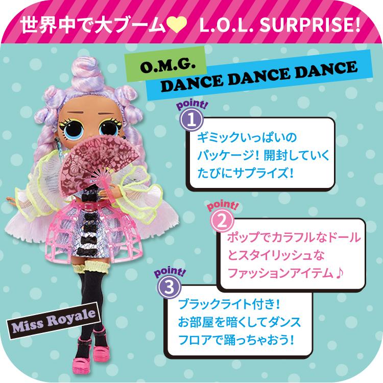 エルオーエル サプライズ！ ダンスダンスダンス ミスロイヤル ファッションドール L.O.L. Surprise！ O.M.G. Dance Dance Dance Miss Royale｜supplefactory｜02