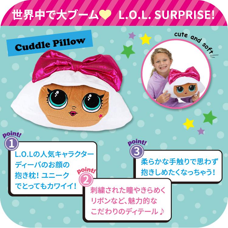 フランコ エルオーエル サプライズ！ 抱き枕 17.8×12.7×33cm (7 x 5 x 13インチ) Franco L.O.L. Surprise！ Cuddle Pillow クッション ぬいぐるみ｜supplefactory｜02