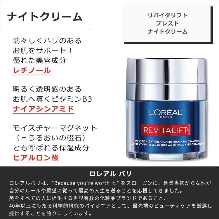 ロレアルパリ リバイタリフト プレスド ナイトクリーム 48g (1.7oz) L'Oreal Paris Revitalift Pressed Night Moisturizer スキンケア 保湿クリーム｜supplefactory｜02