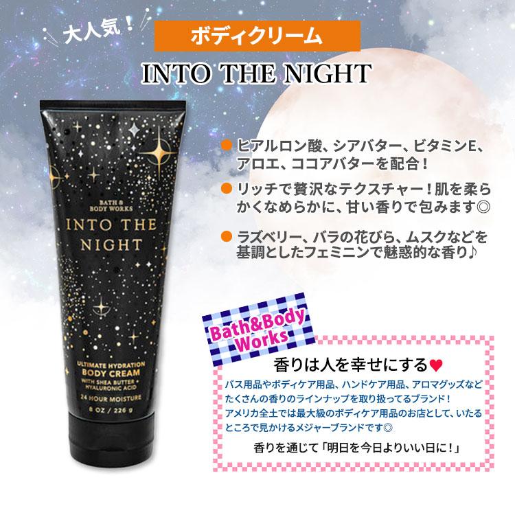 Bath＆Body Works バス&ボディワークス イントゥ・ザ・ナイト ボディ