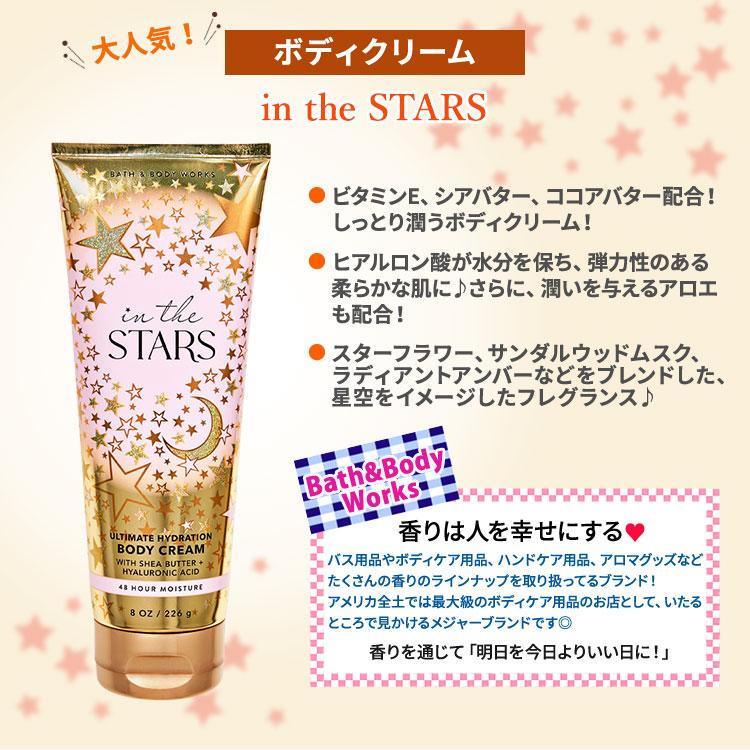 Bath＆Body Works バス&ボディワークス インザスター ボディクリーム