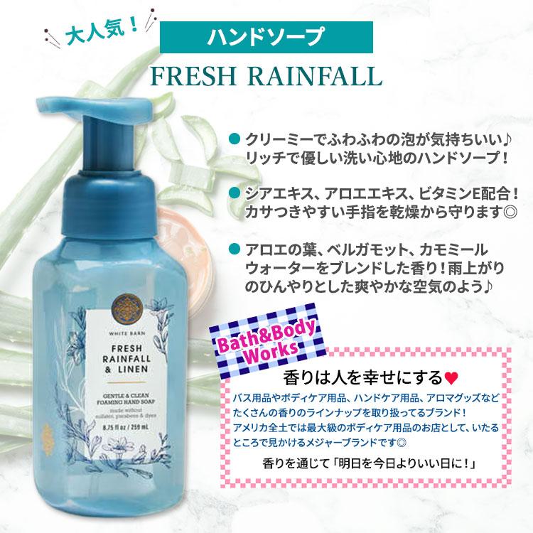 Bath＆Body Works バス&ボディワークス フレッシュ レインフォール