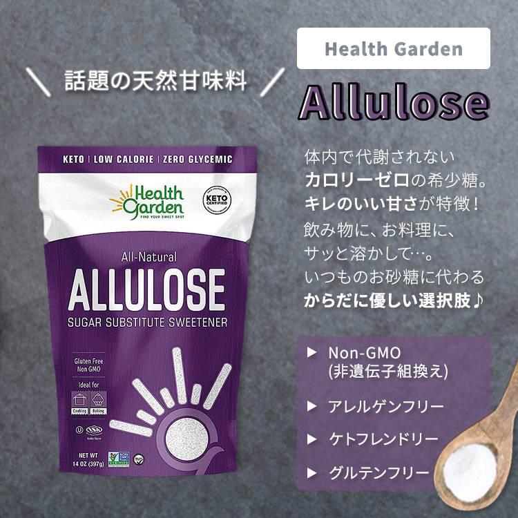 ヘルスガーデン 粉末アルロース 397g (14 OZ) Health Garden Allulose Sweetener 天然甘味料 スイートナー パウダー 希少糖 プシコース｜supplefactory｜02