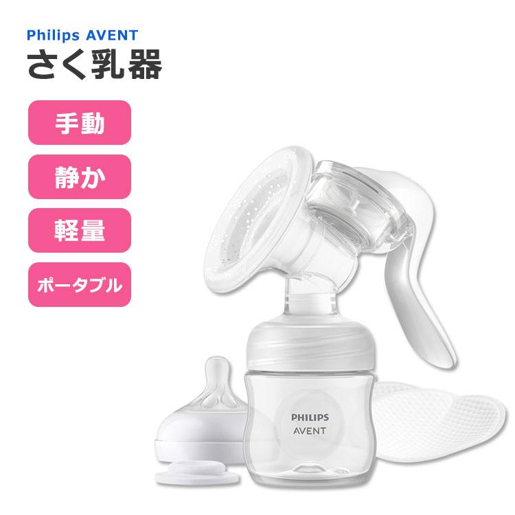 フィリップスアベント 手動 さく乳器 クリア Philips Avent Manual 