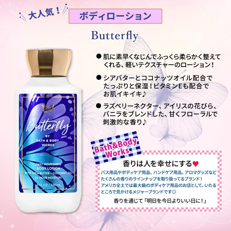 バス&ボディワークス バタフライ ボディローション 236ml (8oz) Bath&Body Works Butterfly Daily Nourishing Body Lotion｜supplefactory｜02