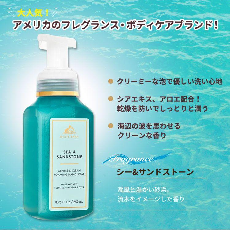 Bath＆Body Works バス&ボディワークス シー&サンドストーン