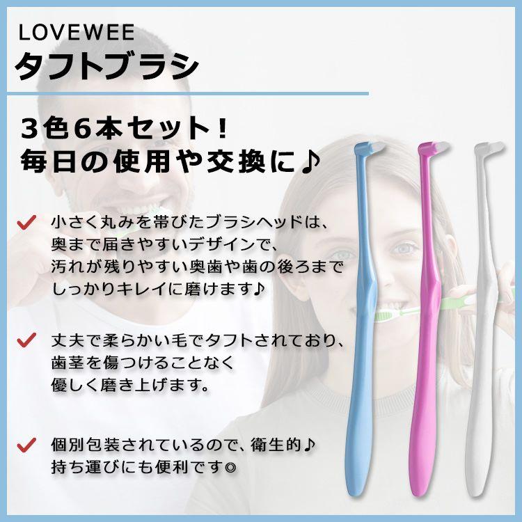 ラブウィー タフトブラシ 6本入り LOVEWEE Tufted Toothbrush