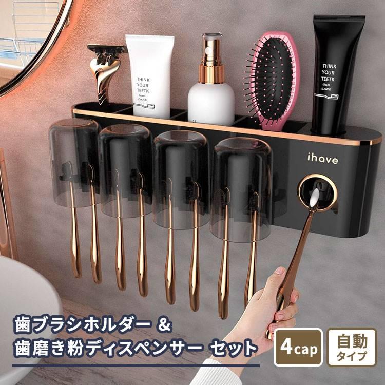 アイハブ 4カップ歯ブラシホルダー & 歯磨き粉ディスペンサー セット