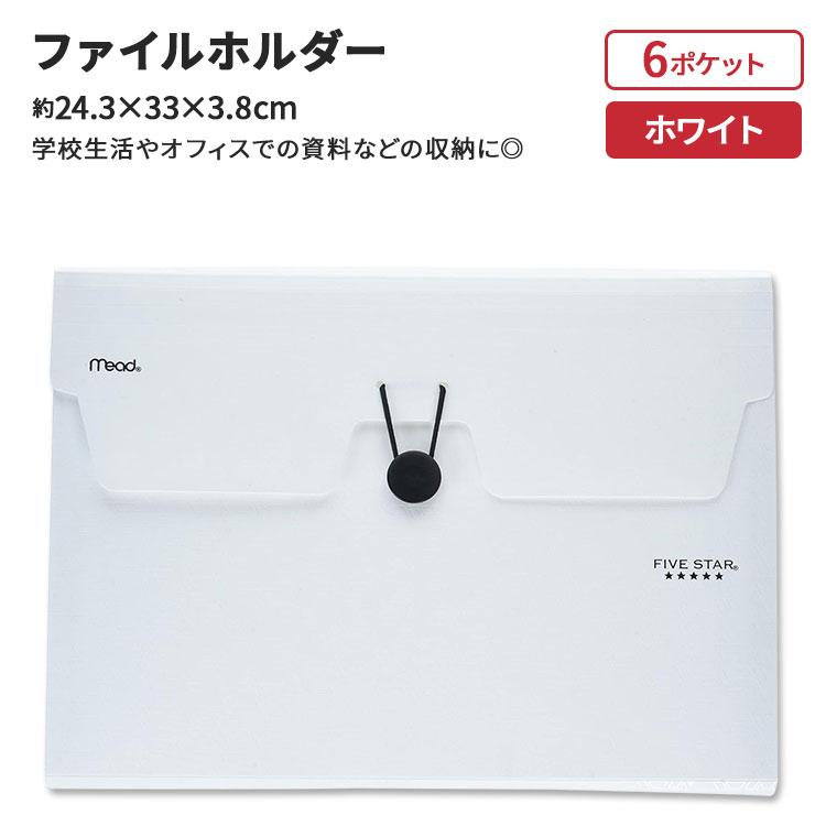 ファイブスター エクスパンディングファイルホルダー 6ポケット