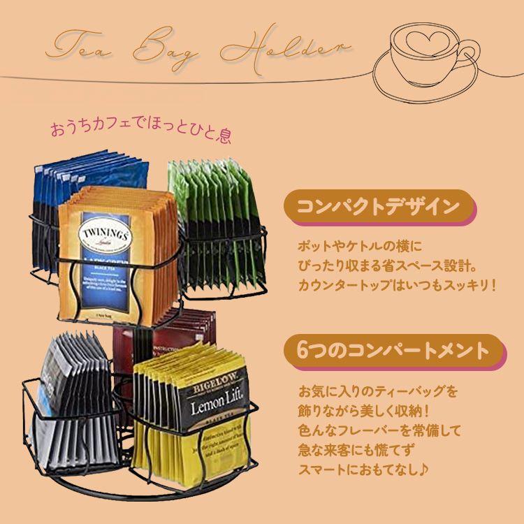 ティーバッグホルダー 6コンパートメント 最大60包収納 Nifty Tea Bag Spinning Carousel 6 Compartments, Up to 60 Tea Bags Storage 360度回転｜supplefactory｜02