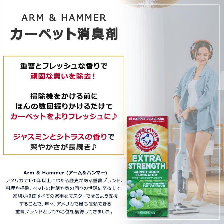 アームアンドハンマー カーペット消臭剤 ジャスミンシトラスの香り 462g (16.3 oz) ARM & HAMMER Extra Strengh Carpet Odor Eliminator パウダー｜supplefactory｜02