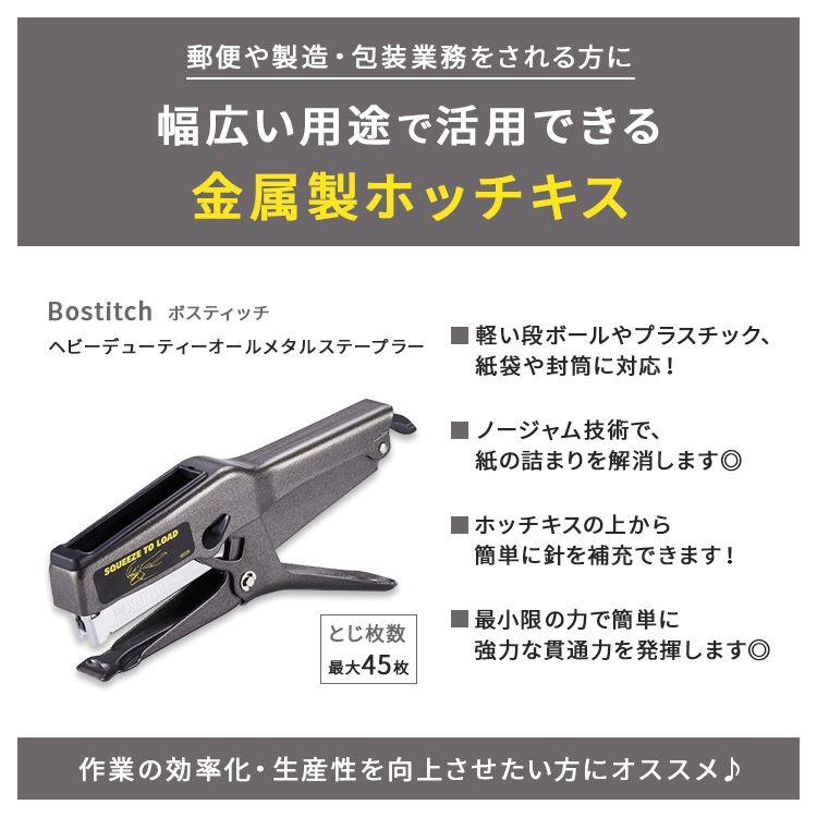 ボスティッチ オールメタル ホッチキス 45枚 ブラック Bostitch Office B8 Heavy Duty All Metal 210 Stapler Capacity Black オフィス 書類 段ボール｜supplefactory｜02