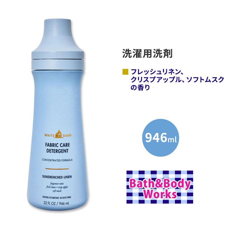 バス&ボディワークス 洗濯用洗剤 サン・ドレンチド リネンの香り 946ml