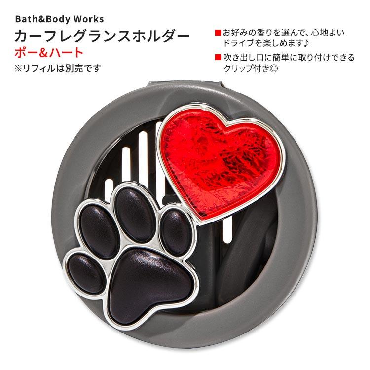 バス&ボディワークス ポー&ハートクリップ カーフレグランスホルダー 1 