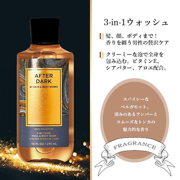Bath＆Body Works バス&ボディワークス メンズ アフターダーク 3-in-1