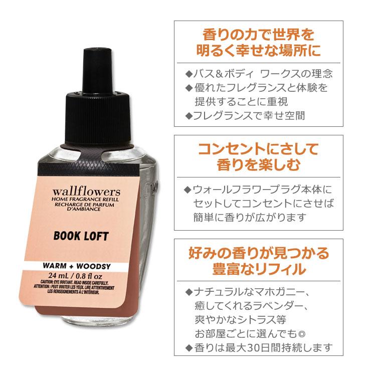 バス&ボディワークス ウォールフラワー フレグランスリフィル ブック