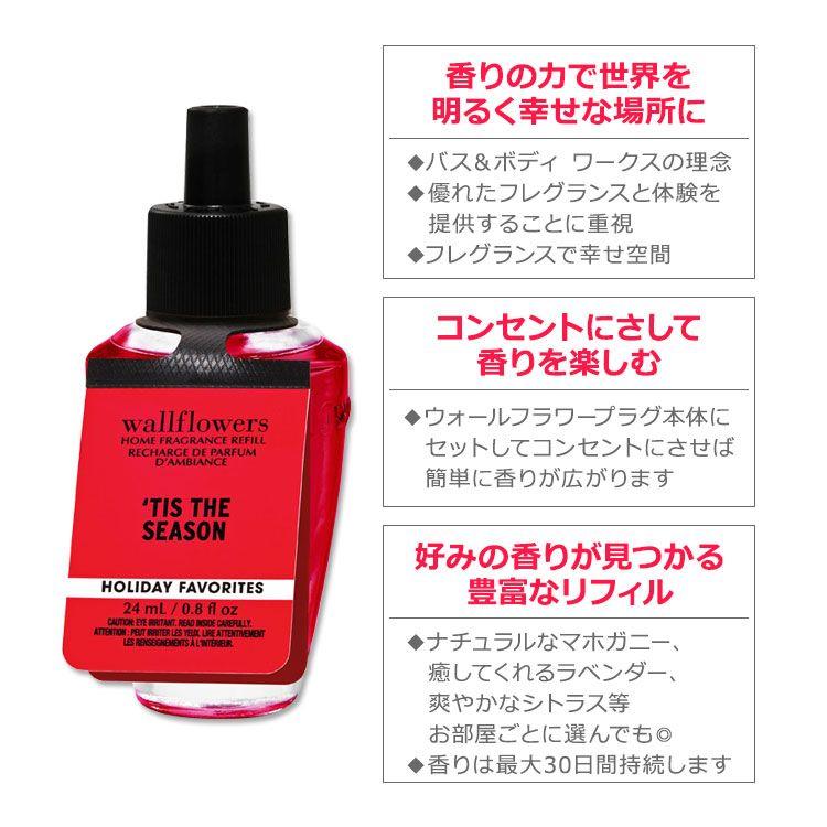 バス&ボディワークス ウォールフラワー フレグランスリフィル ティズザ 