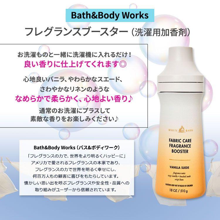 バス&ボディワークス ホワイトバーン フレグランスブースター バニラ